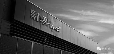 52黑科网今日黑科独家,今日黑科技前沿动态